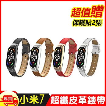 小米手環7超纖PU皮革錶帶腕帶皮製錶帶(買就贈保護貼) 白