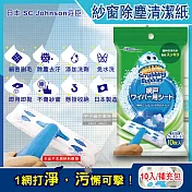 日本SC Johnson莊臣-紗窗除塵刷專用拋棄式含洗劑清潔紙補充包10入/包(本品不含刷柄和刷頭)