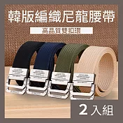 CS22 韓版強固型編織尼龍腰帶4色-2入 卡其