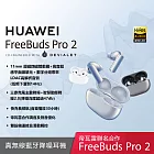 (贈原廠2A線) HUAWEI FreeBuds Pro 2 原廠真無線耳機 (台灣公司貨) 冰霜銀