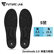 【Future Lab.】未來實驗室 ZeroInsole 2.0 無重力鞋墊 S 黑