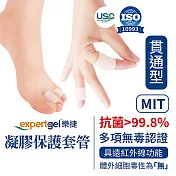 【Expertgel 樂捷】手指/腳趾保護凝膠套管 S