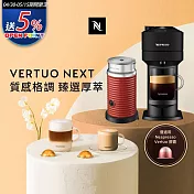 Nespresso 創新美式Vertuo 系列Next經典款膠囊咖啡機 迷霧黑 奶泡機組合 (可選色)  紅色奶泡機