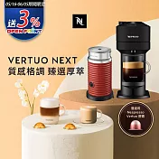 Nespresso 創新美式Vertuo 系列Next經典款膠囊咖啡機 迷霧黑 奶泡機組合 (可選色)  紅色奶泡機