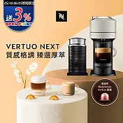 Nespresso 創新美式 Vertuo 系列Next經典款膠囊咖啡機 質感灰 奶泡機組合 (可選色)  黑色奶泡機