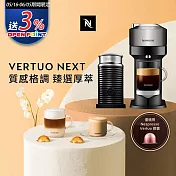 Nespresso 創新美式 Vertuo 系列 Next 尊爵款膠囊咖啡機 奶泡機組合 (可選色)  黑色奶泡機