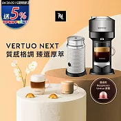 Nespresso 創新美式 Vertuo 系列 Next 尊爵款膠囊咖啡機 奶泡機組合 (可選色)  白色奶泡機