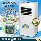【ZANWA晶華】多功能清淨除濕移動式冷氣機/空調(加贈冰感香氛霧化扇)ZW-D023C+SG-0607(G)