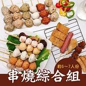 樂活e棧-蔬食烤物-串燒綜合組10串x1組(素食 串烤 燒烤 串燒 中秋)