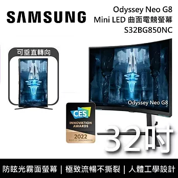 SAMSUNG三星 S32BG850NC 32吋 Odyssey Neo G8 Mini LED 曲面電競螢幕 台灣公司貨