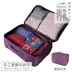旅行玩家 旅行用雙層分類收納袋/衣物行李包(二色可選) 葡萄紫