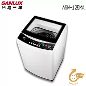 【SANLUX 台灣三洋】12.5公斤定頻洗衣機(ASW-125MA)