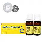 Babix Inhalat N 天然舒鼻鼻塞精油2入組 (10mlX2瓶)