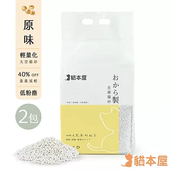 【2包入】貓本屋 輕量化 太空豆腐貓砂  原味