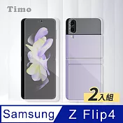 【Timo】SAMSUNG Galaxy Z Flip4 5G 全透明內外水凝保護貼膜(軟膜)-2入組