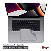 [ZIYA] Apple Macbook Pro16 吋 觸控板貼膜/游標板保護貼 (A2141/A2485) 太空灰色