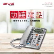 AIWA 愛華 超大字鍵助聽有線電話 ALT-890 鐵灰色