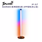 Splash 炫幻RGB三色律動補光燈-APP控制(桌上型)JP-3LT(2入)
