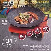 優得韓式烤盤-野營廚房-34cm-1入
