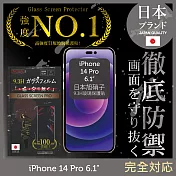 【INGENI徹底防禦】iPhone 14 Pro 6.1吋 保護貼 保護膜 日本旭硝子玻璃保護貼 (滿版 黑邊)