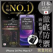 【INGENI徹底防禦】iPhone 14 Pro Max 6.7吋 保護貼 保護膜 日本旭硝子玻璃保護貼 (非滿版)