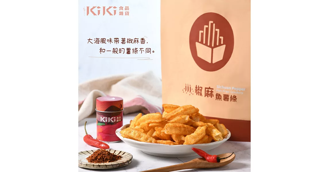 KIKI食品雜貨 椒麻魚薯條 5袋(80g/袋)