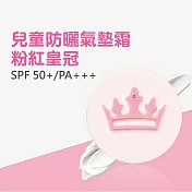 韓國【peachand】兒童防曬氣墊霜SPF 50+/PA+++(粉紅皇冠)