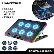 【LiANGSTAR】冷光炫彩LED 筆電散熱風扇 六核風扇 10段炫彩 7段高度 可調風速(可電競掛機)