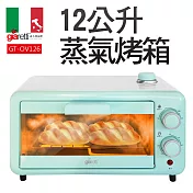 義大利Giaretti珈樂堤12公升蒸氣烤箱 GT-OV126
