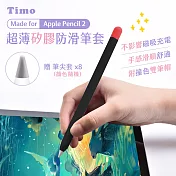 【Timo】Apple Pencil 2代 超薄矽膠防滑筆套(贈兩色筆帽+筆尖套) 神秘黑
