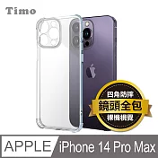 【Timo】iPhone 14 Pro Max 6.7吋鏡頭全包四角防摔透明矽膠手機保護殼/保護套