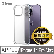【Timo】iPhone 14 Pro Max 6.7吋四角防摔透明矽膠手機保護殼/保護套
