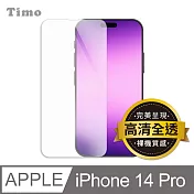 【Timo】iPhone 14 Pro 6.1吋 透明鋼化玻璃保護貼