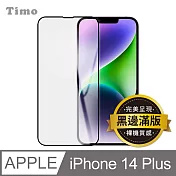 【Timo】iPhone 14 Plus 6.7吋 黑邊高清防爆鋼化玻璃保護貼膜