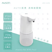 日本AWSON AUTO感應酒精噴霧機350ml AFD-5230