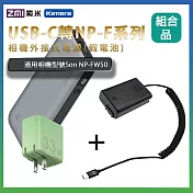 適用 Son NP-FW50 假電池 + 行動電源QB826G + 充電器HA728 組合套裝 相機外接式電源