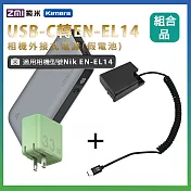 適用 Nik EN-EL14 假電池 + 行動電源QB826G + 充電器HA728 組合套裝 相機外接式電源