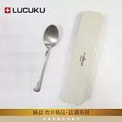 瑞士LUCUKU 輕量無毒純鈦幸福匙 TI-013