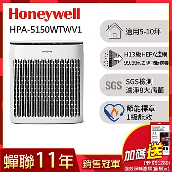【送強效淨味濾網-廚房x1】美國Honeywell 淨味空氣清淨機 HPA-5150WTWV1