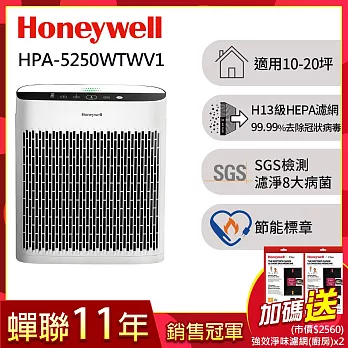 【送強效淨味濾網-廚房x2】美國Honeywell 淨味空氣清淨機 HPA-5250WTWV1