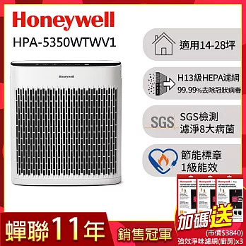 【送強效淨味濾網-廚房x3】美國Honeywell 淨味空氣清淨機 HPA-5350WTWV1