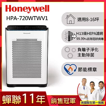 美國Honeywell 抗敏負離子空氣清淨機 HPA-720WTWV1(適用8-16坪｜小敏)