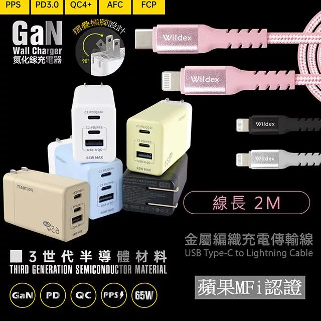 【Polybatt】GaN氮化鎵65W 手機平板筆電快速充電器(白色)+金屬編織PD快充線/傳輸線(2M)閃耀黑