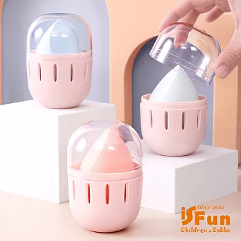 【iSFun】美材收納＊膠囊式透視粉撲美妝蛋盒