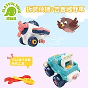 【Playful Toys 頑玩具】拆裝飛機+吉普越野車 (手作玩具 DIY組裝 玩具飛機) 724-725