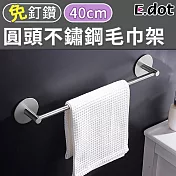 【E.dot】日系簡約不鏽鋼毛巾收納架-40cm