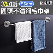 【E.dot】日系簡約不鏽鋼毛巾收納架-55cm