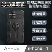 防摔專家 iPhone 14(6.1吋)軍規級防摔磁吸指環架保護殼 黑