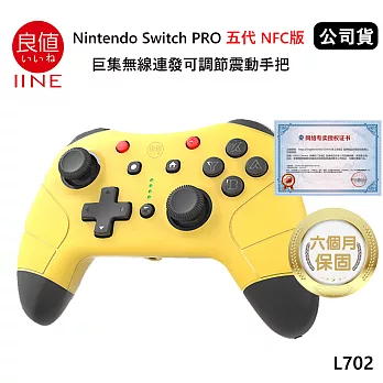 良值 Nintendo Switch PRO 五代NFC版 巨集語音喚醒無線連發可調節震動手把(公司貨) 皮卡丘黃 L702