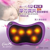 【Concern康生】4D摩力寶貝溫熱揉捏按摩枕 CON-1366 紫色
